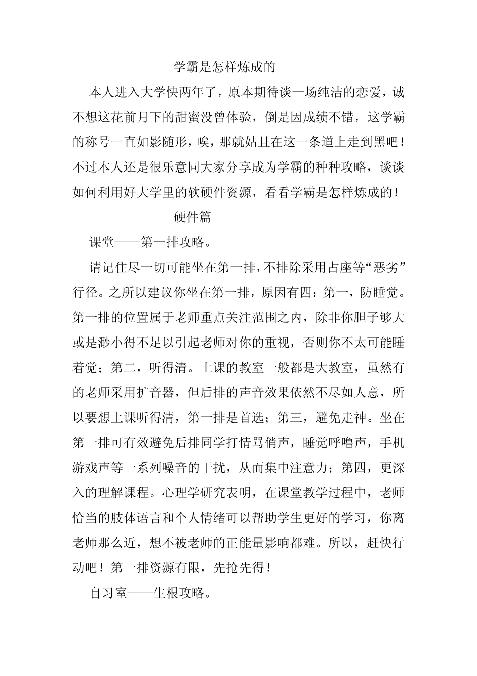 如何成为学霸_第1页