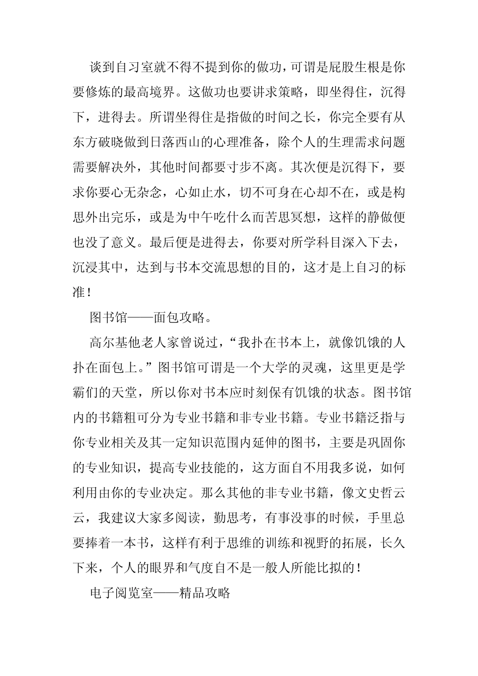 如何成为学霸_第2页