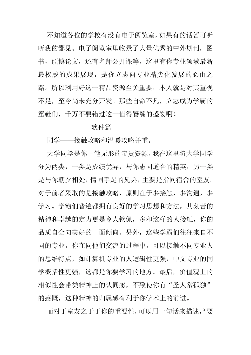 如何成为学霸_第3页