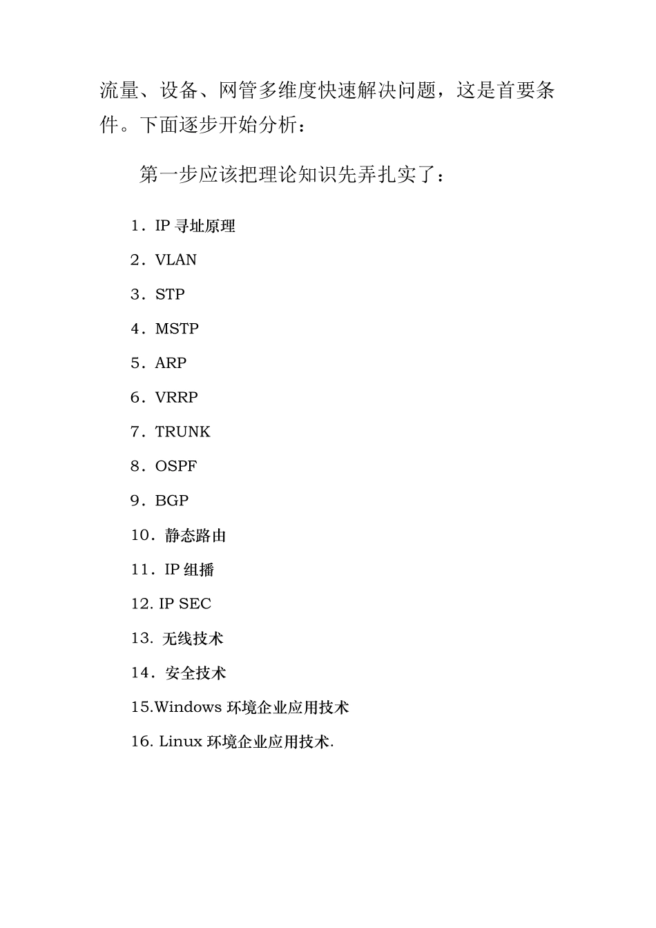 如何成为网络安全工程师_第2页