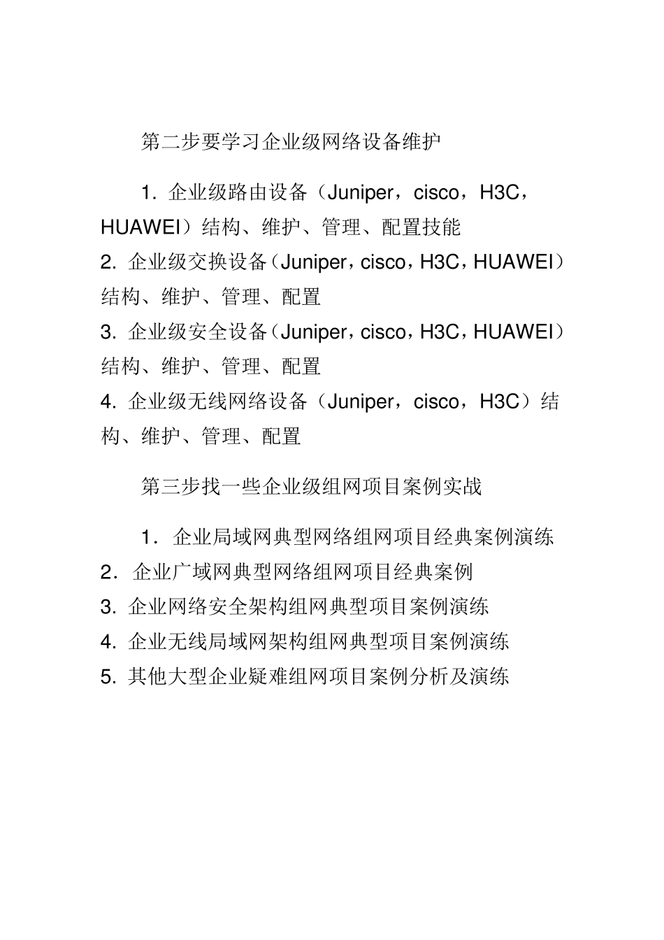 如何成为网络安全工程师_第3页