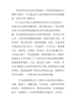 如何成为网络安全工程师