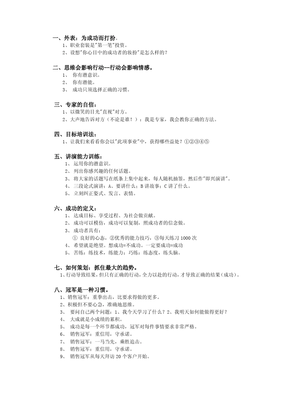 如何成为销售冠军_第1页