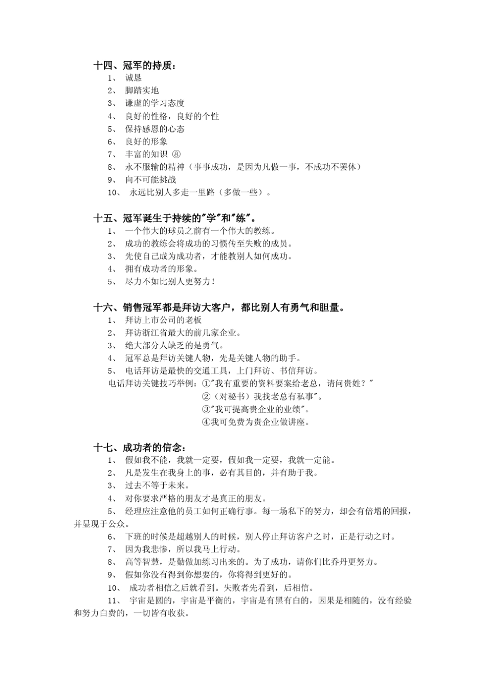 如何成为销售冠军_第3页