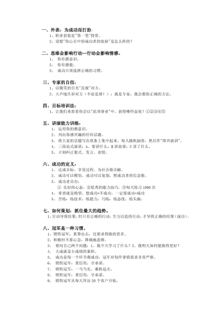 如何成为销售冠军