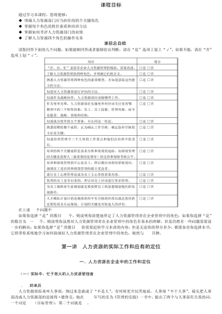 如何成为高效人力资源管理者