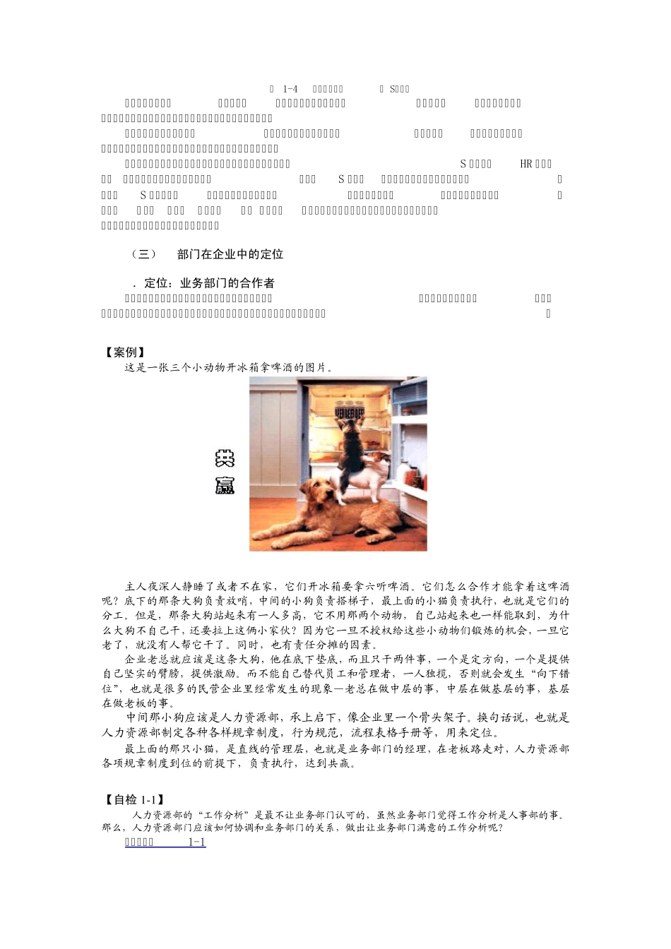 如何成为高效的人力资源管理者张晓彤_第3页