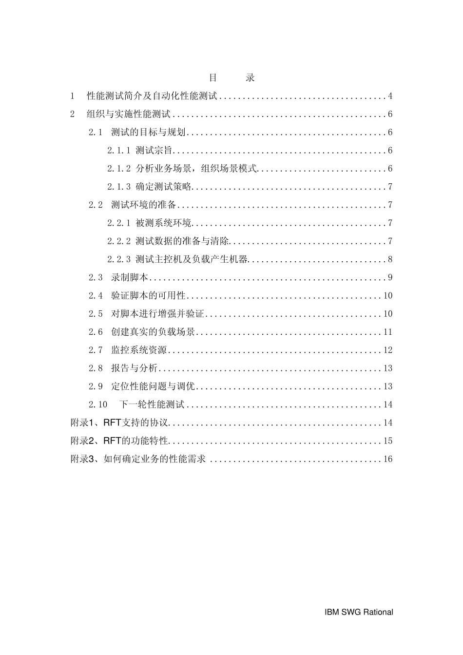 如何成功地组织并进行性能测试_第3页