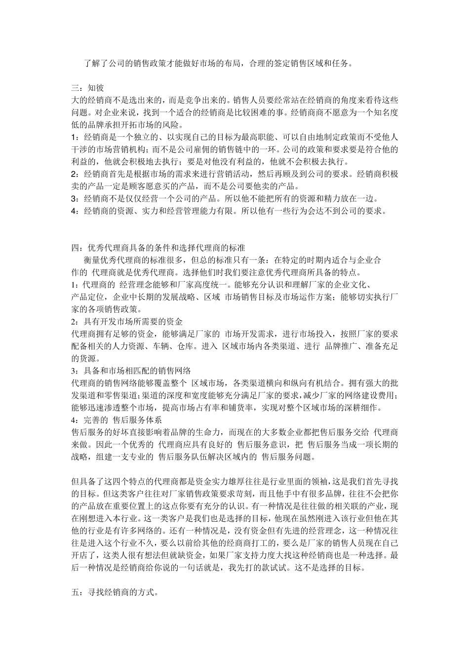 如何成功开发渠道新经销商(代理商)_第2页