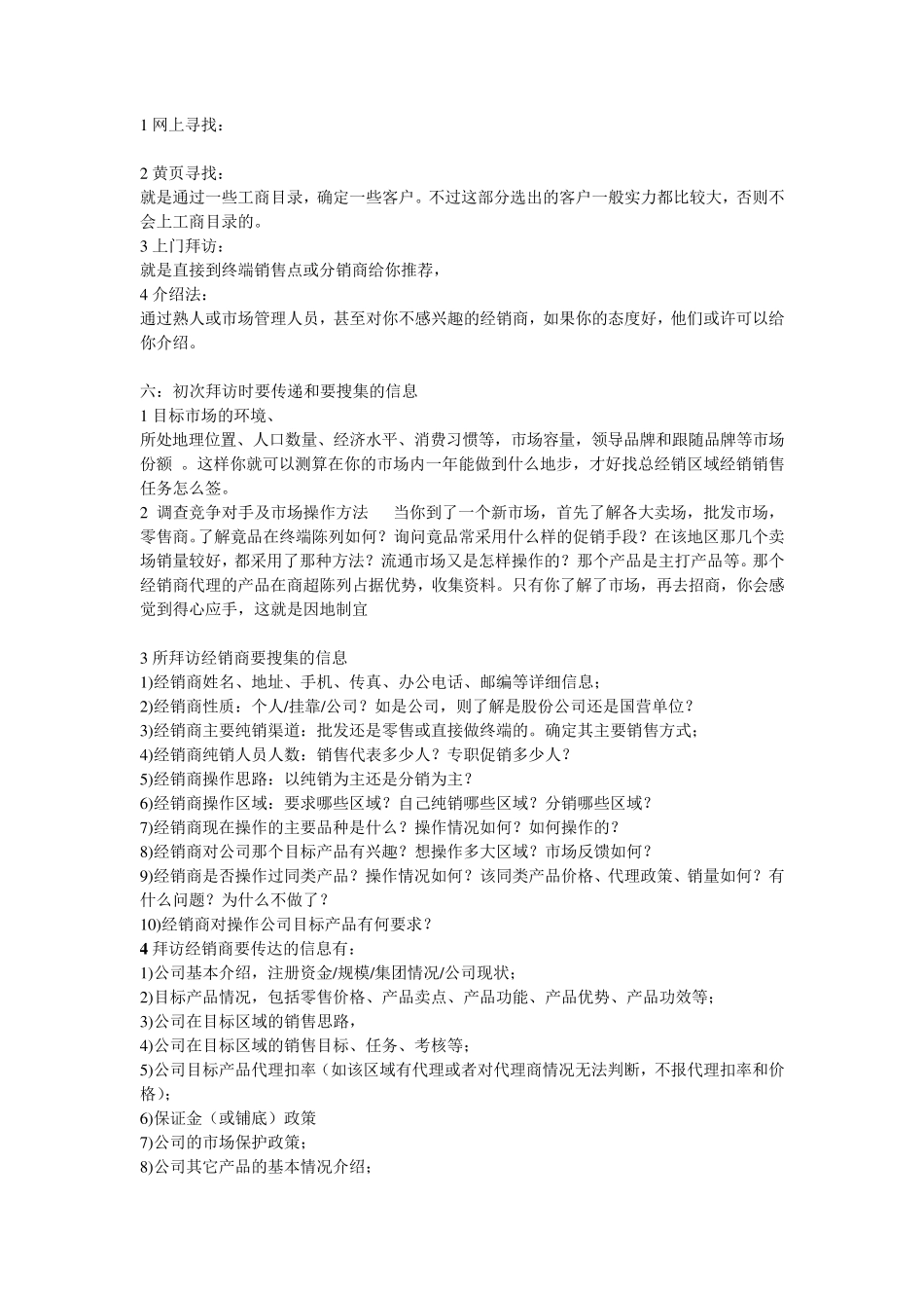 如何成功开发渠道新经销商(代理商)_第3页