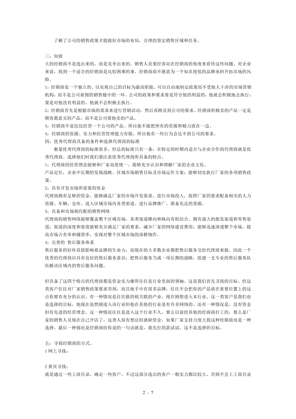 如何成功开发渠道新客户_第2页