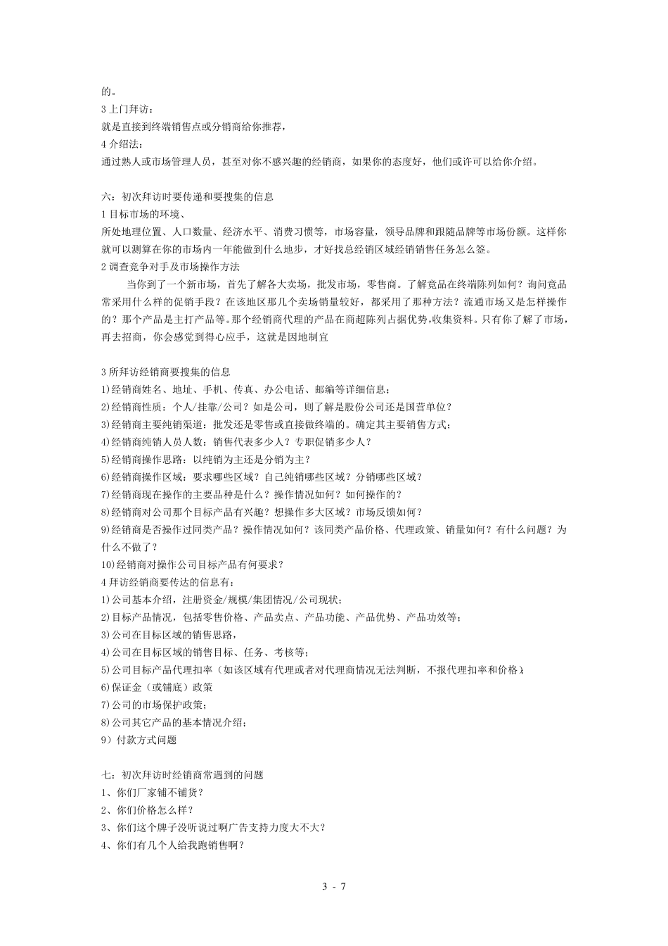 如何成功开发渠道新客户_第3页