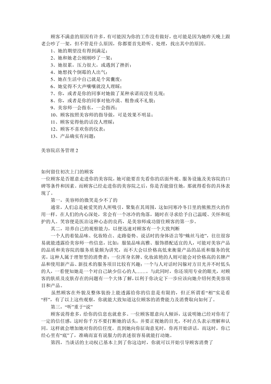 如何成功经营一家美容店_第2页