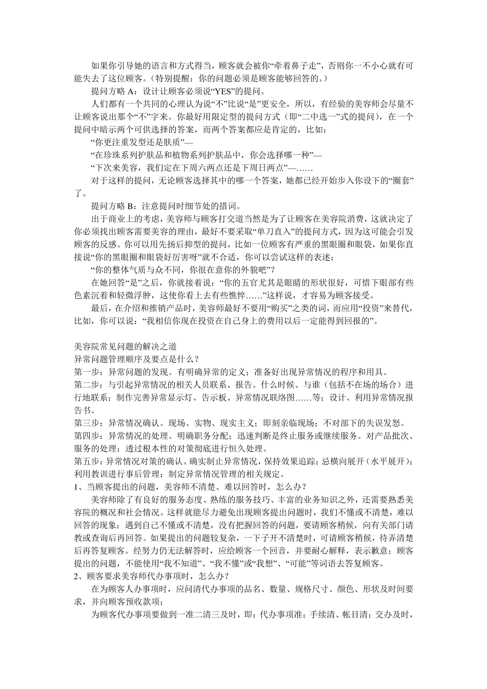 如何成功经营一家美容店_第3页