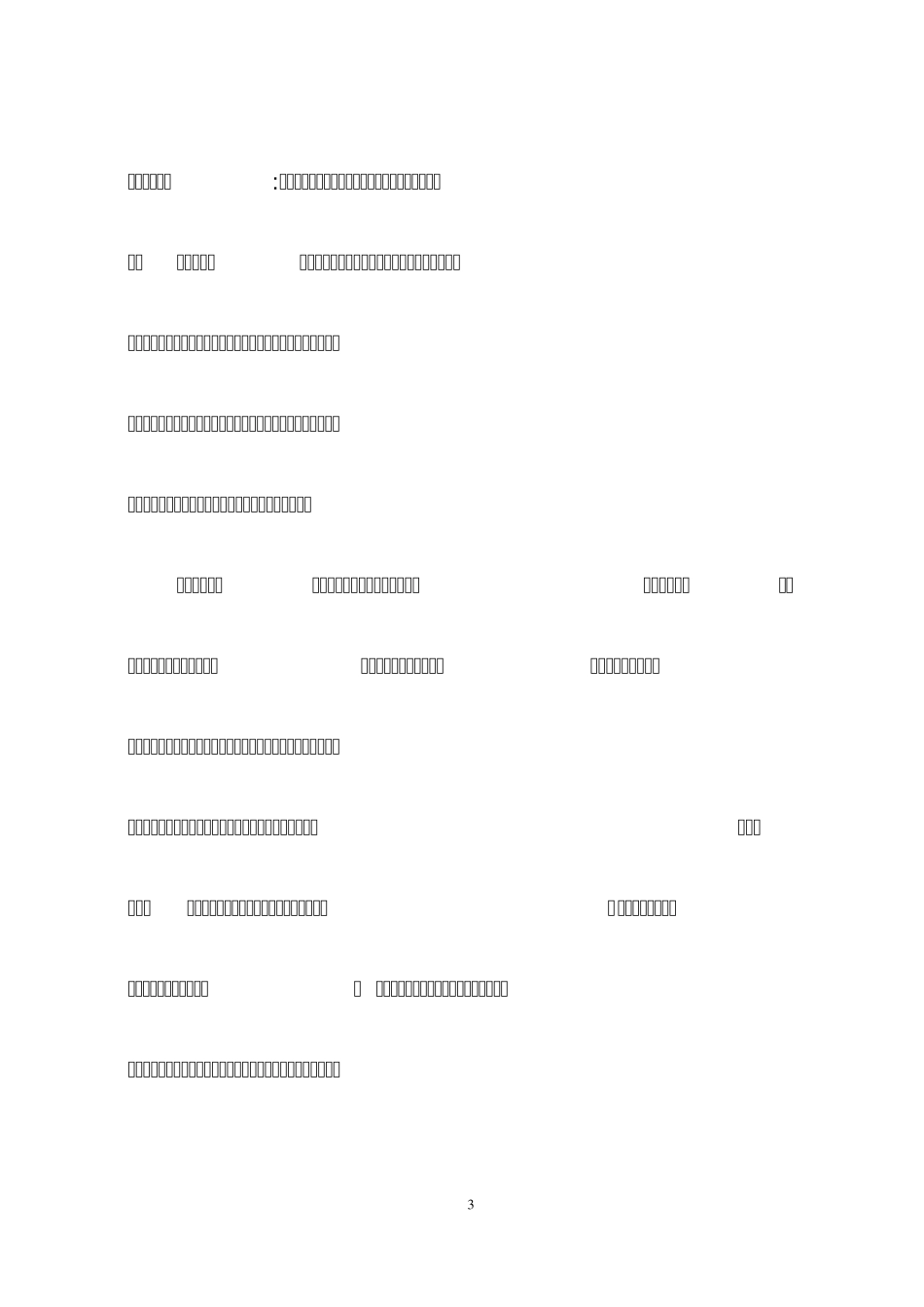 如何成就卓越人生2.._第3页