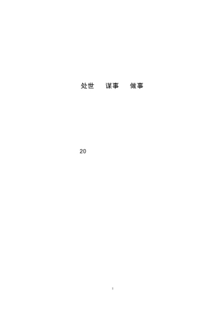 如何成就卓越人生2..