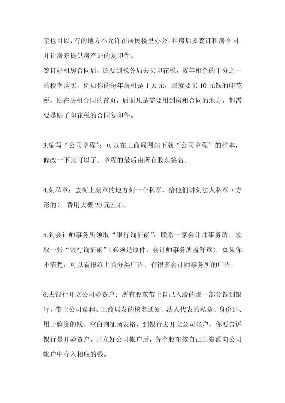 如何成立自己的公司_第2页