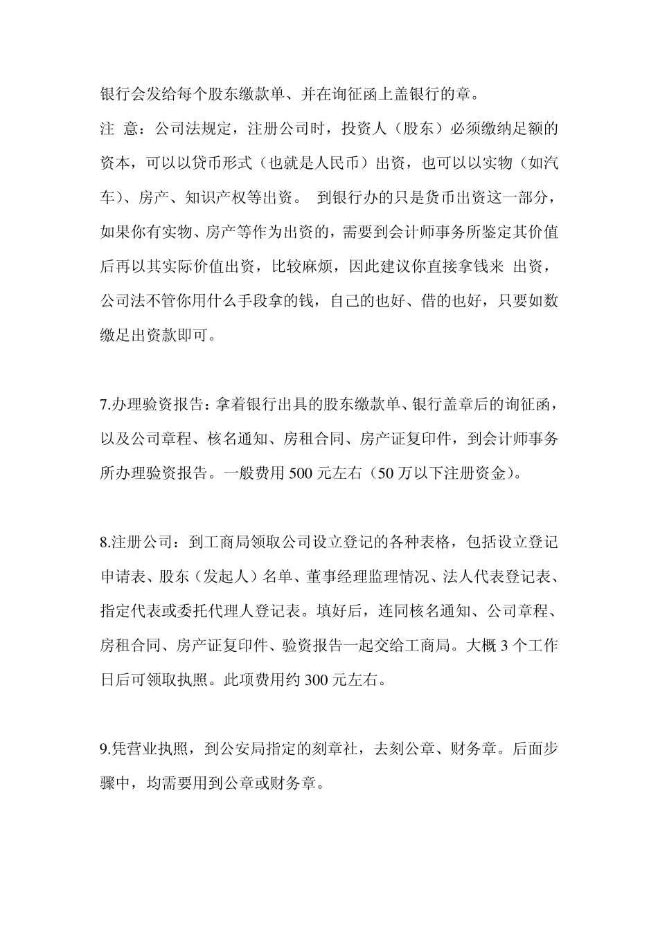 如何成立自己的公司_第3页