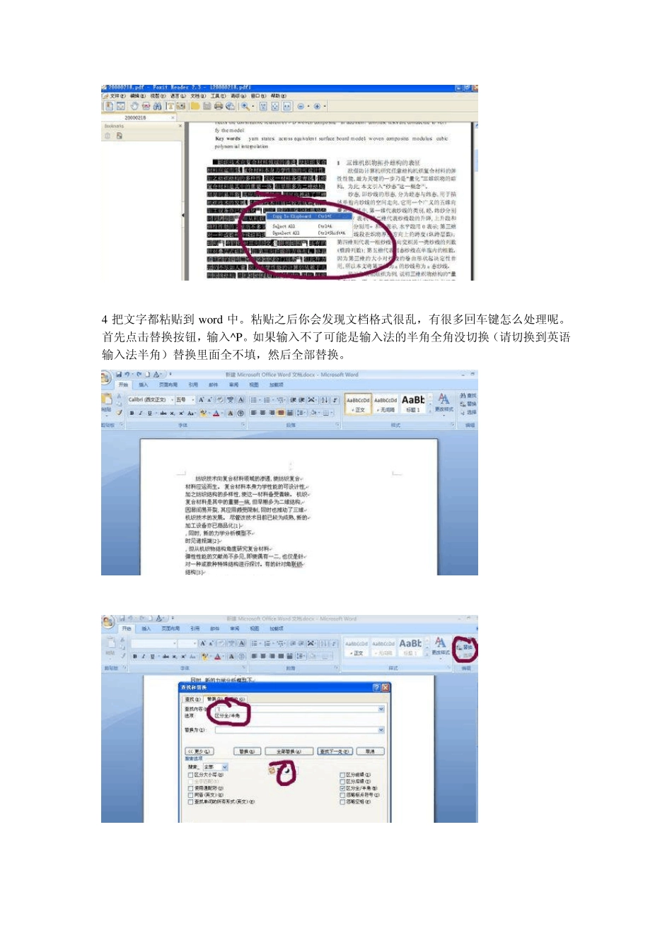 如何手动把PDF文档转换成word_第2页