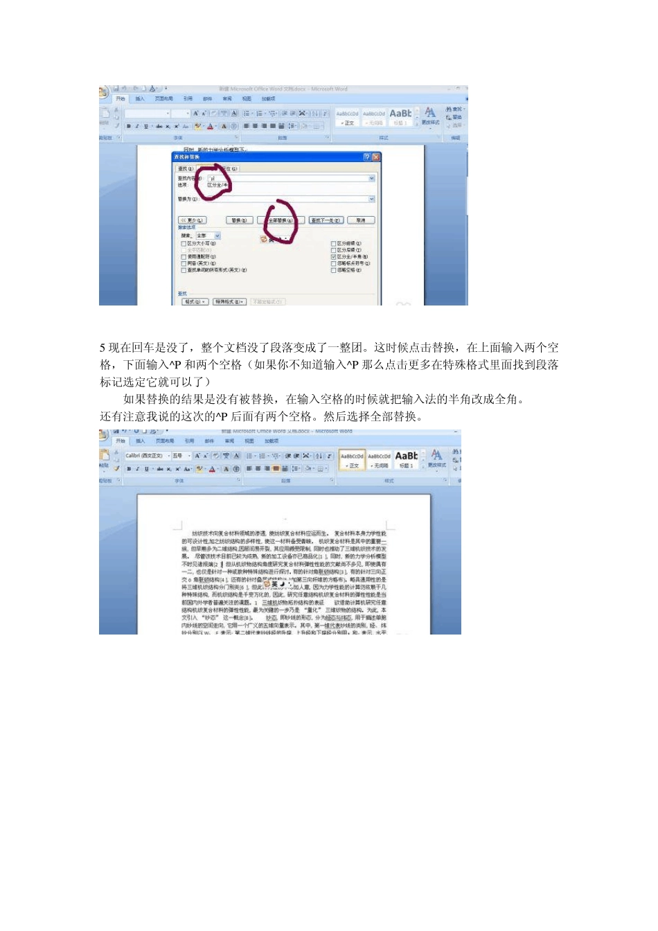 如何手动把PDF文档转换成word_第3页