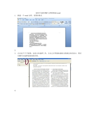 如何手动把PDF文档转换成word