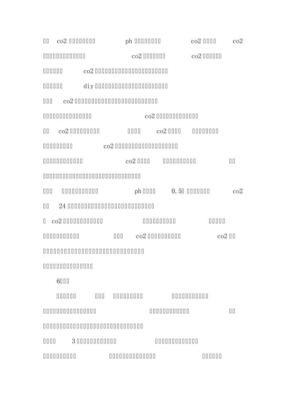 如何才能养好水草_第3页