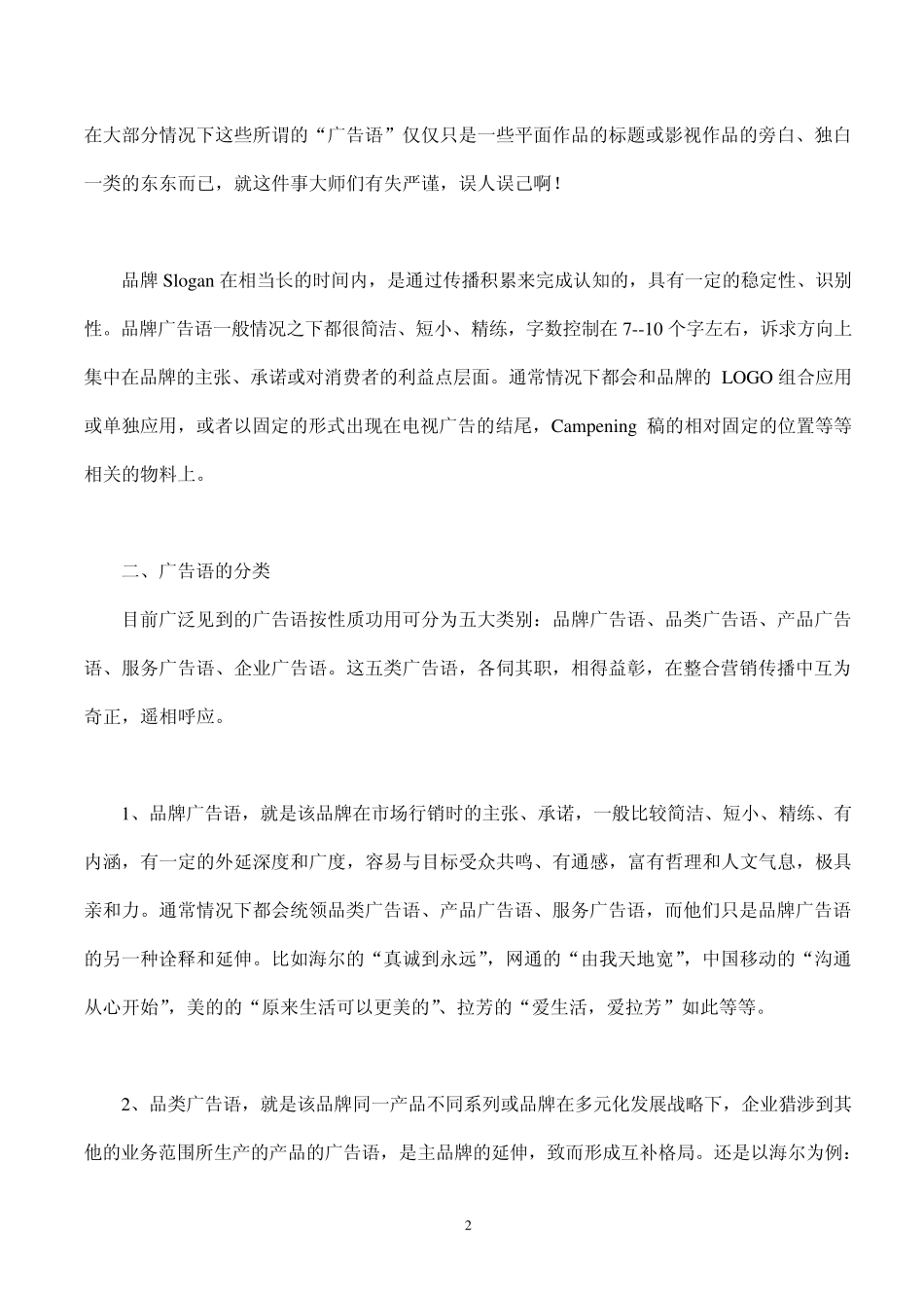 如何才能写出吸引人的医疗广告语_第2页