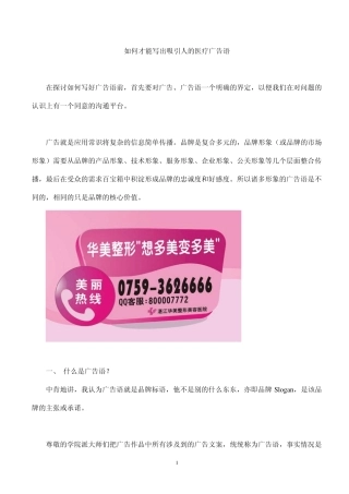 如何才能写出吸引人的医疗广告语