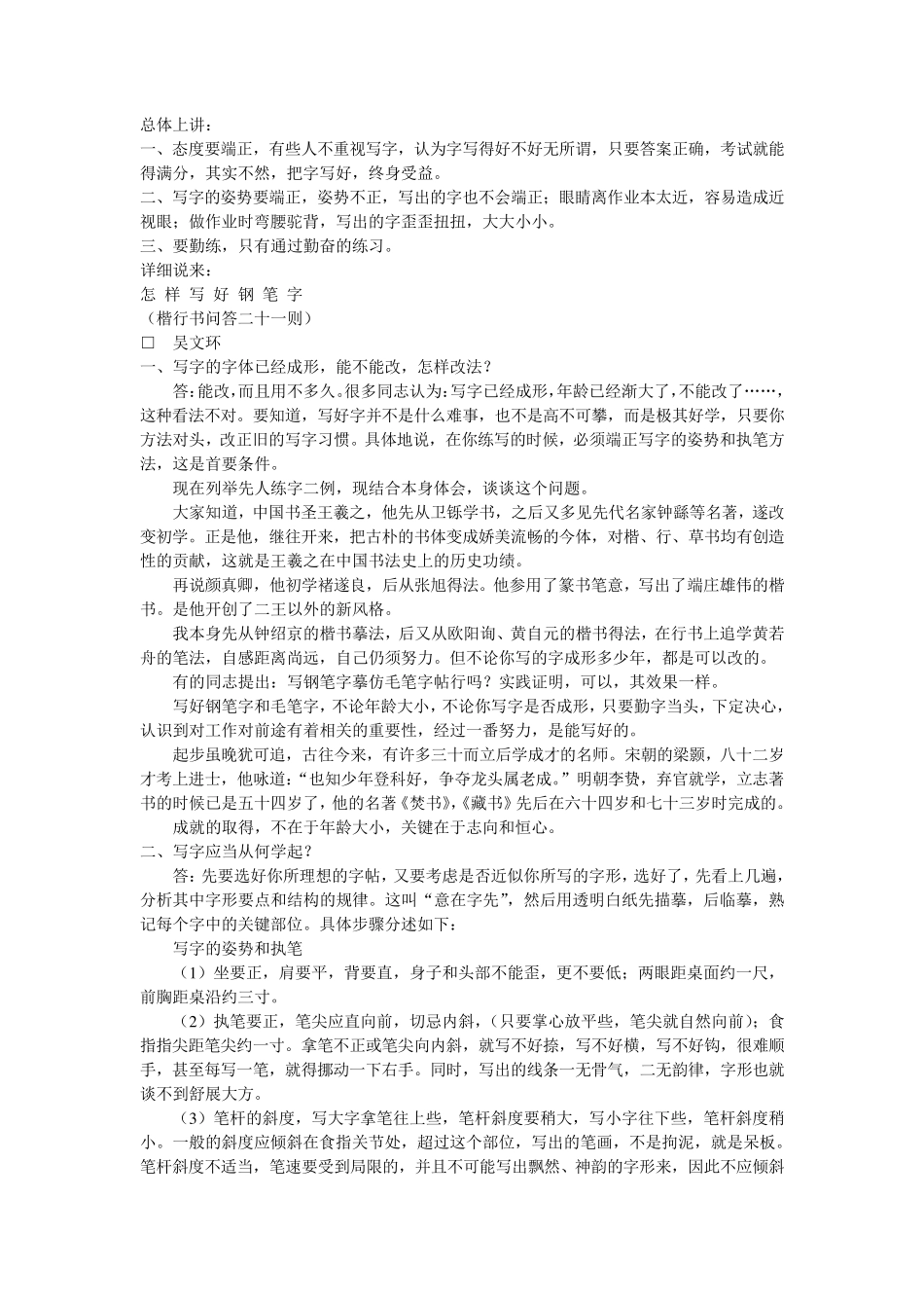 如何才能把字写好_第1页