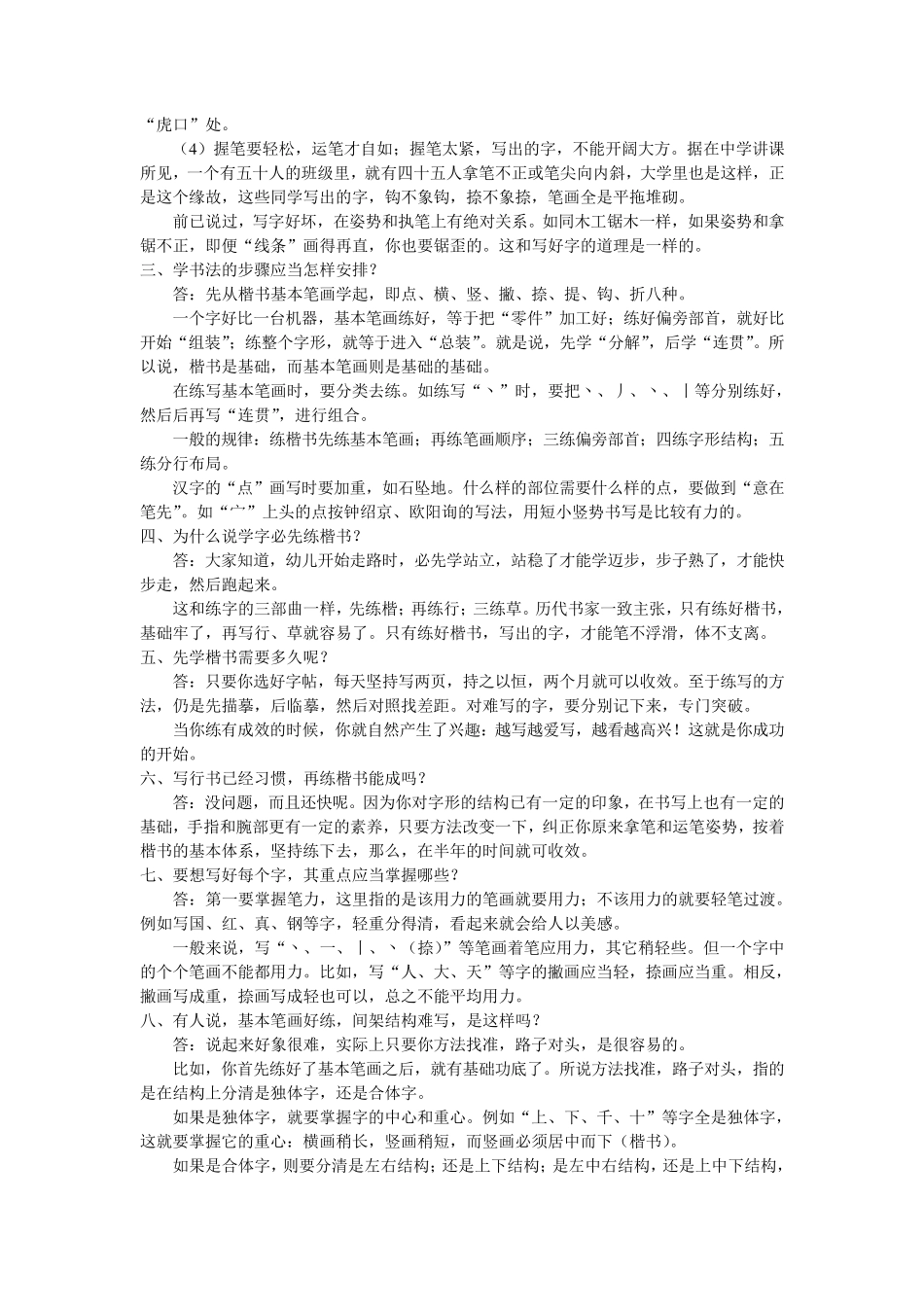 如何才能把字写好_第2页
