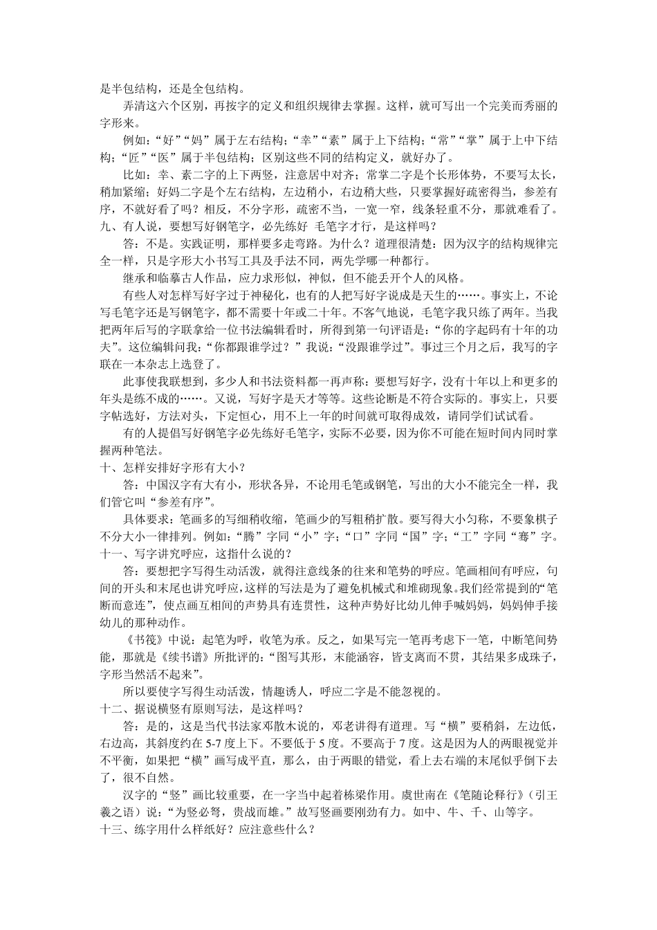 如何才能把字写好_第3页