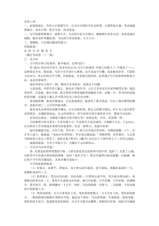 如何才能把字写好