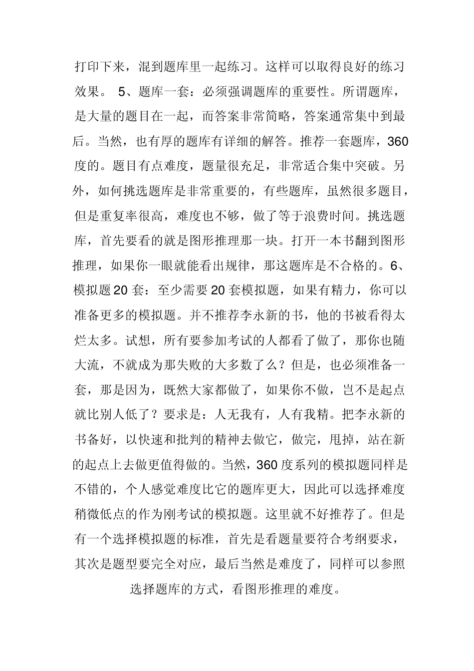 如何才能真正提高行测成绩_第3页