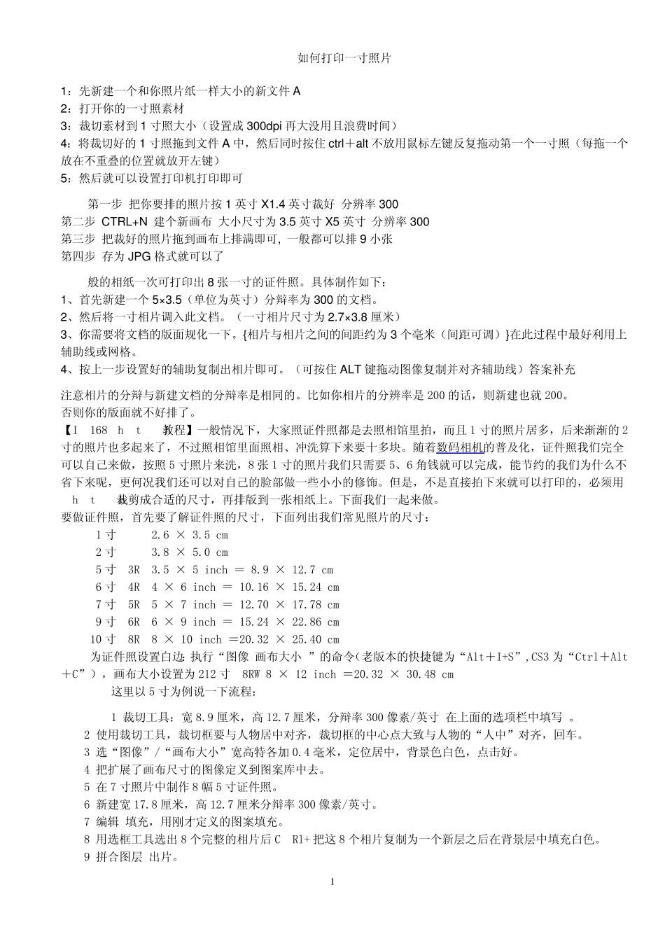 如何打印一寸照片_第1页