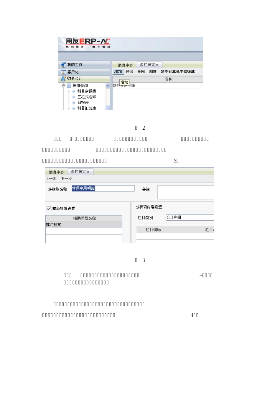 如何打印多栏式费用账_第2页