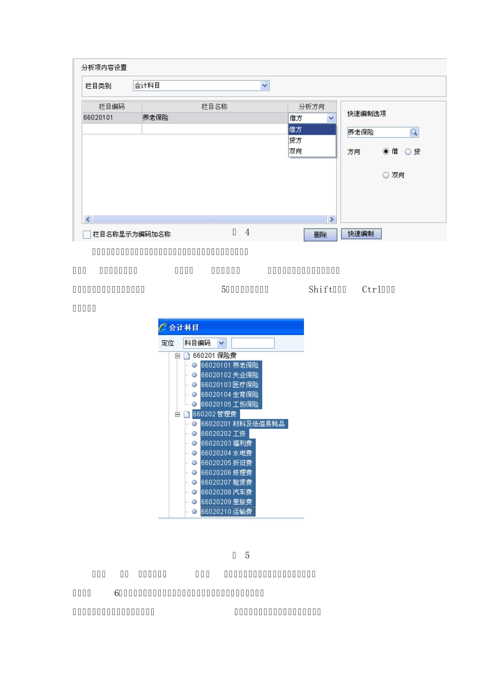 如何打印多栏式费用账_第3页