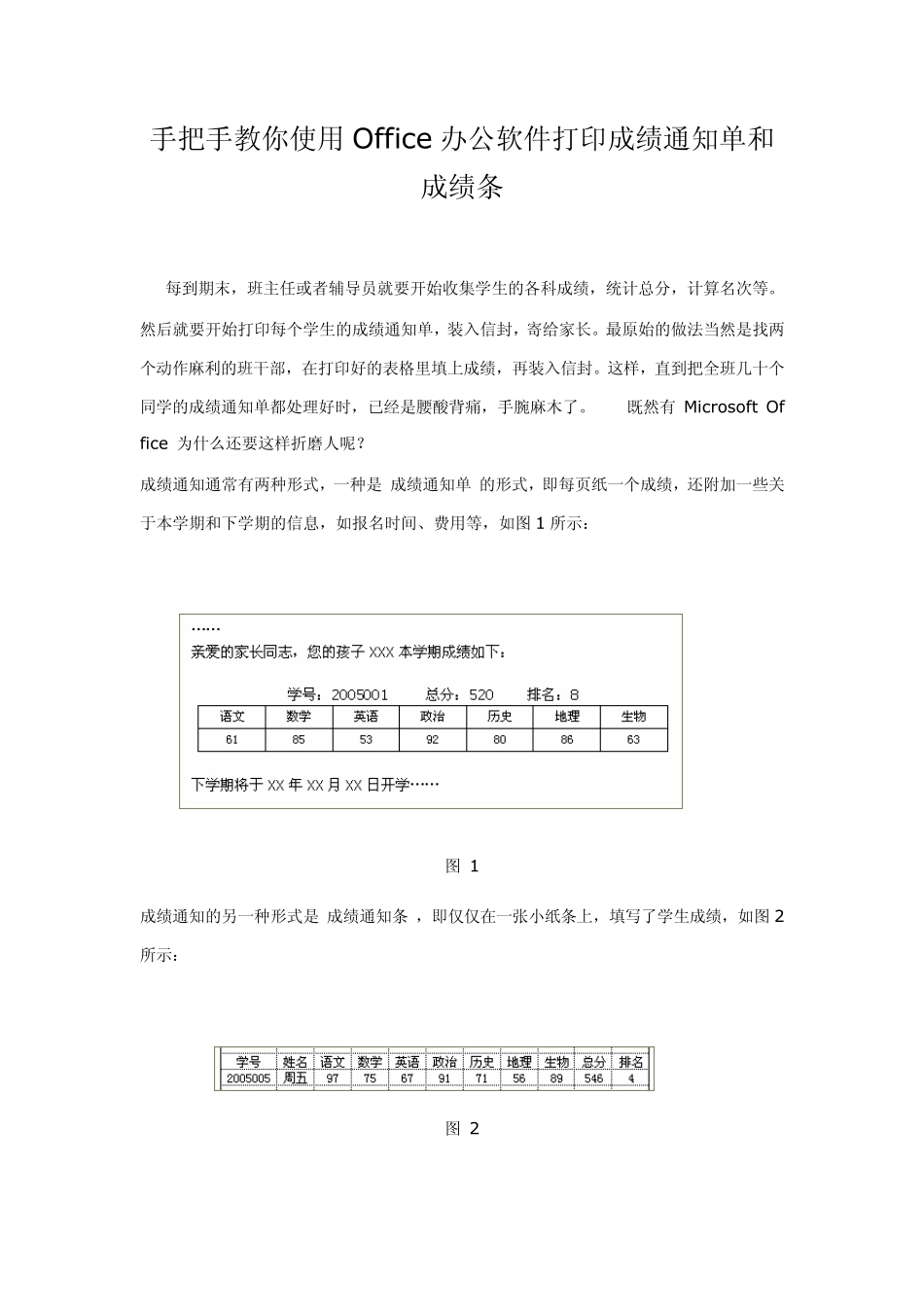 如何打印成绩单_第1页