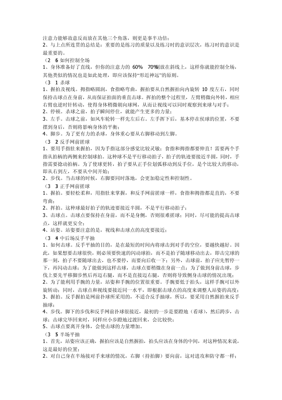 如何打好羽毛球_第2页