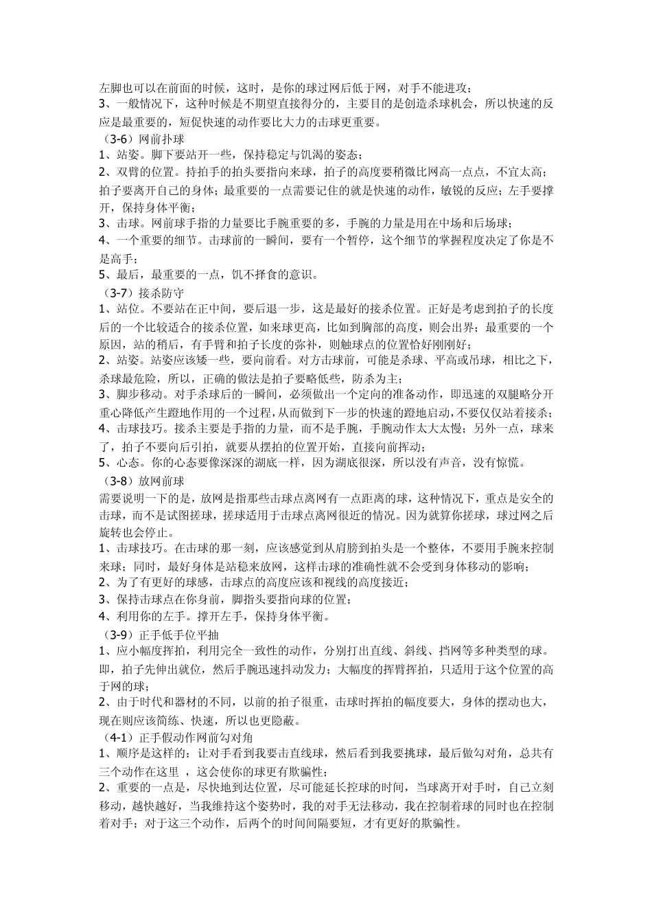 如何打好羽毛球_第3页