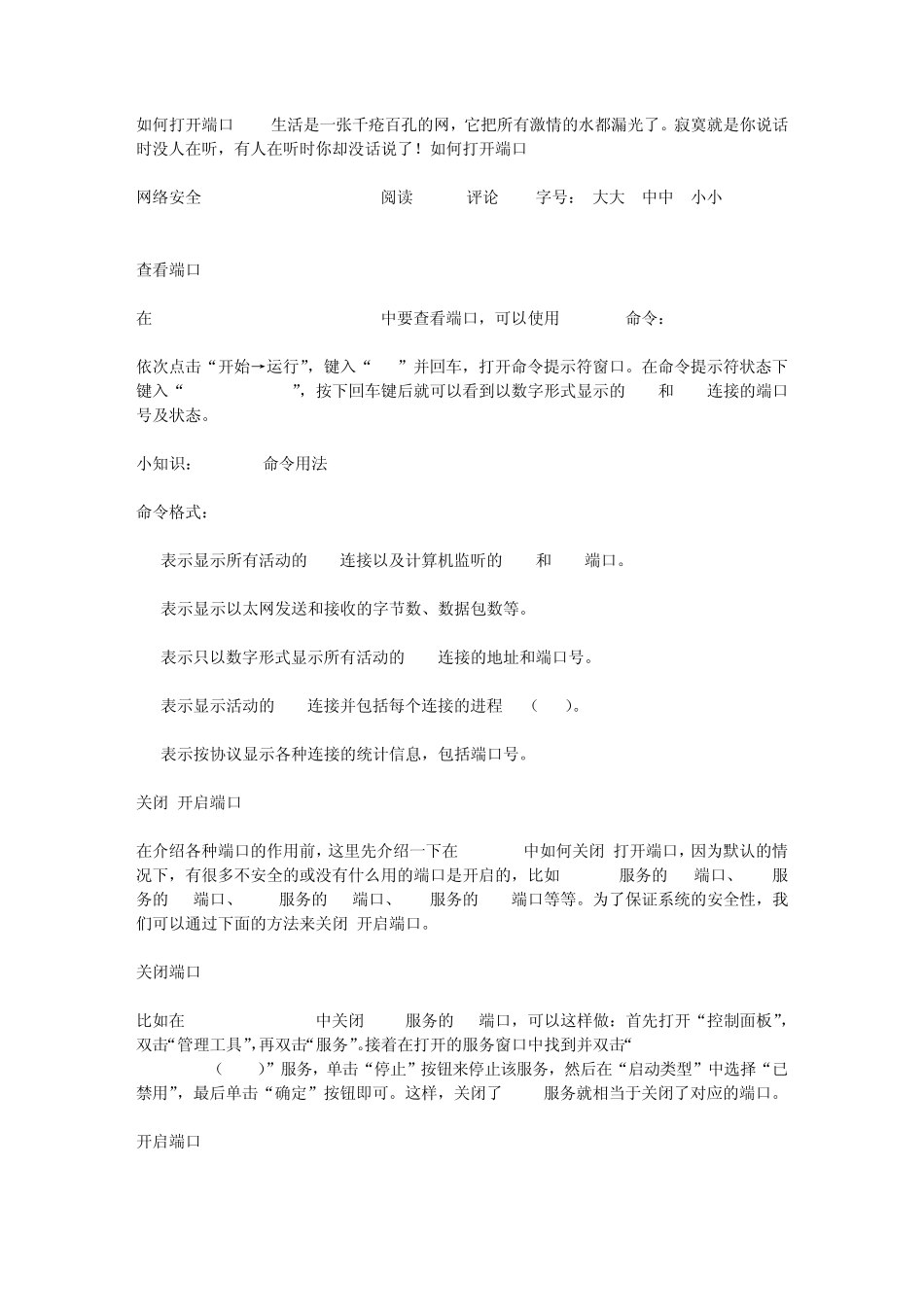 如何打开端口_第1页