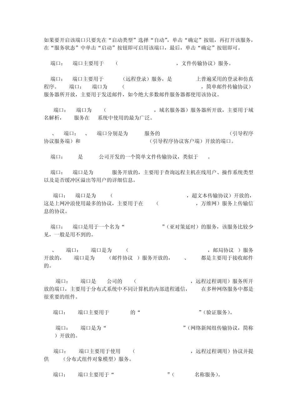 如何打开端口_第2页