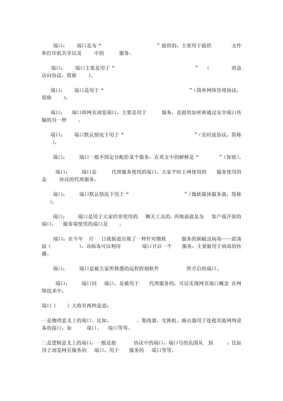 如何打开端口_第3页