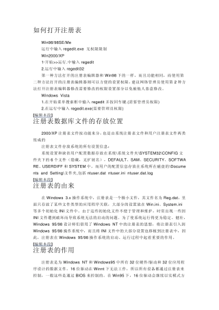 如何打开注册表