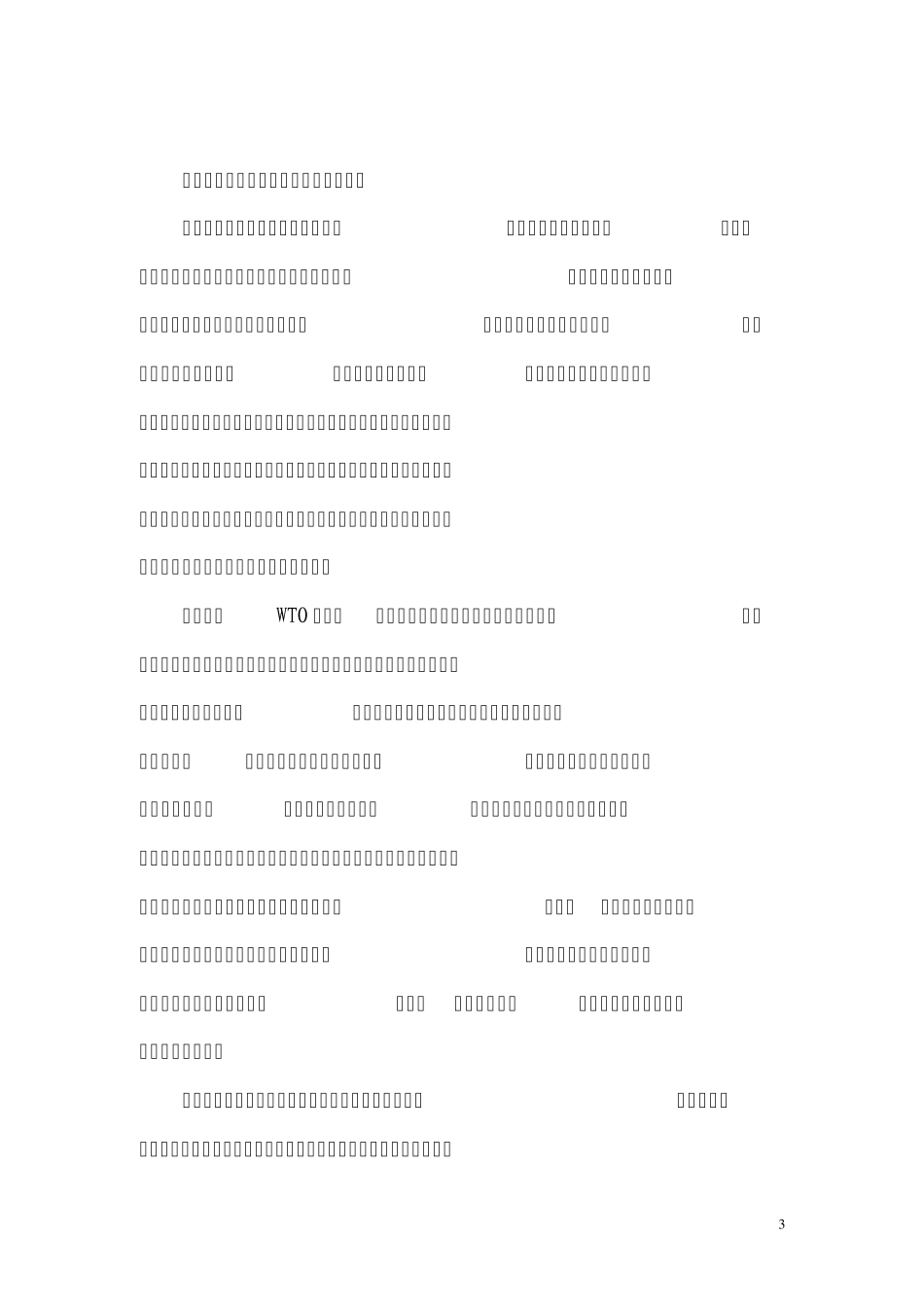 如何打破县域旅游发展的瓶颈_第3页