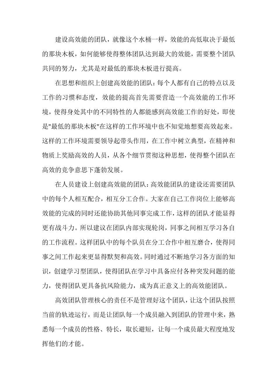 如何打造一支高效合作的教师团队_第2页