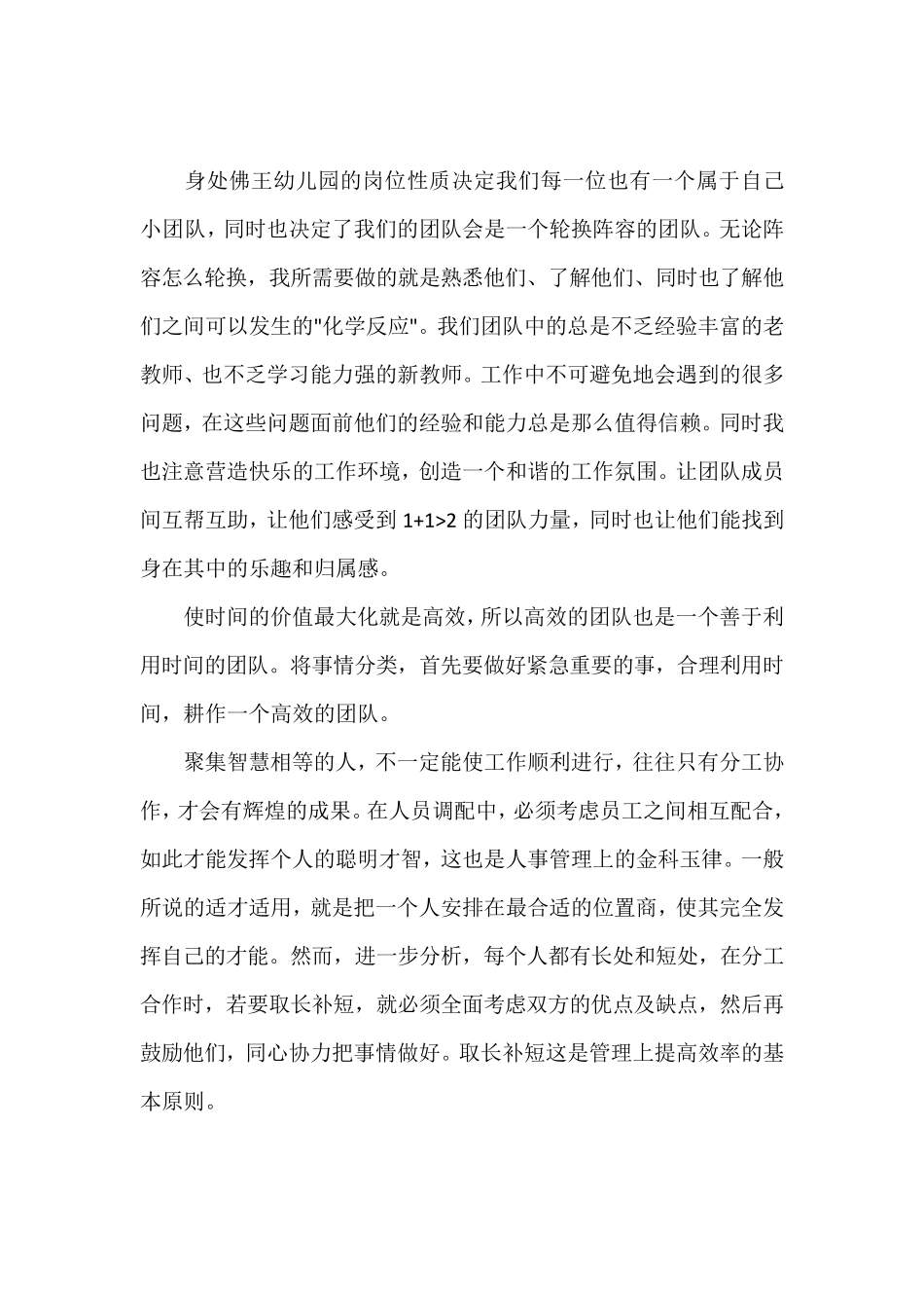 如何打造一支高效合作的教师团队_第3页
