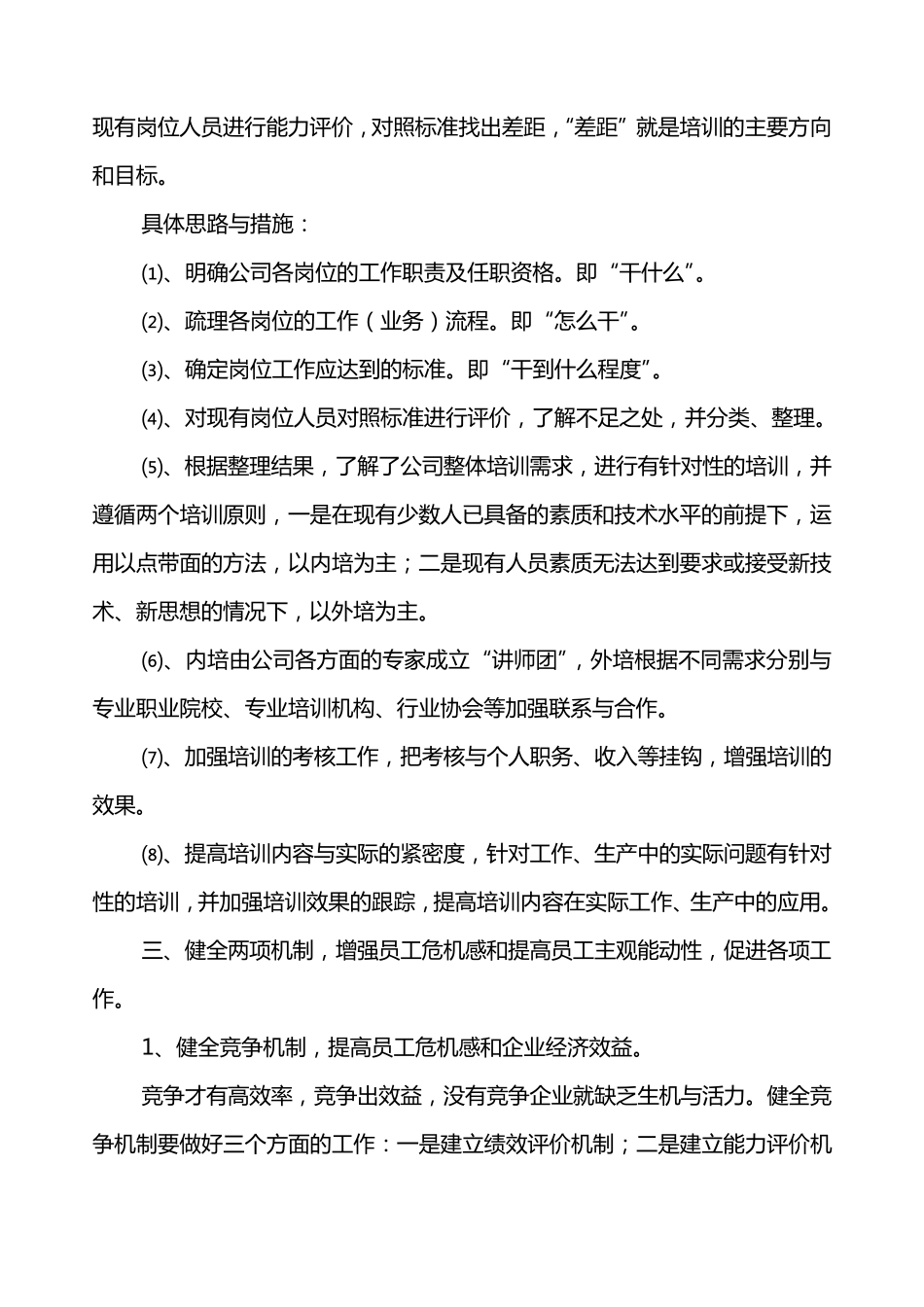 如何打造一支高素质职工队伍_第3页