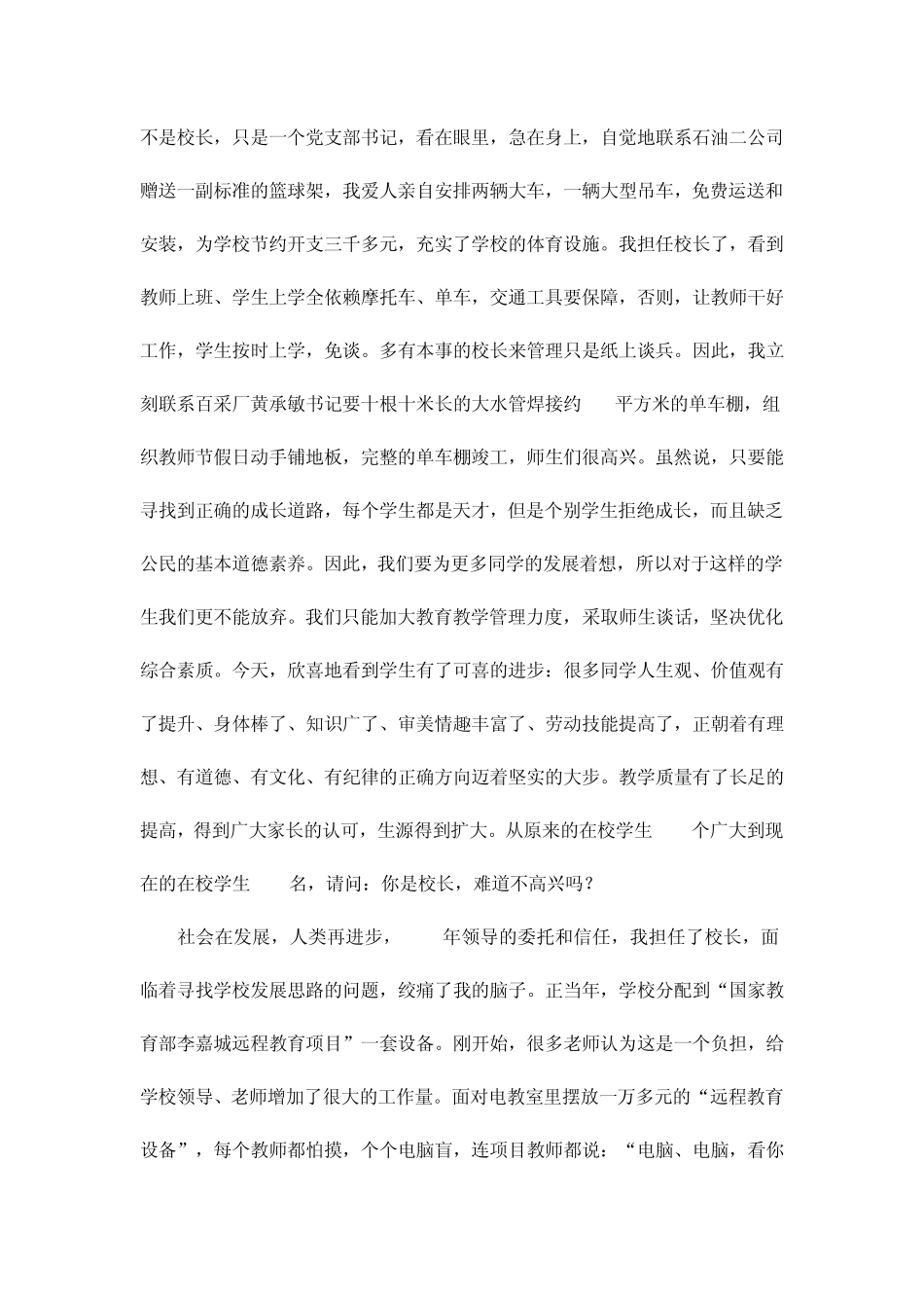 如何打造农村小学管理特色_第2页