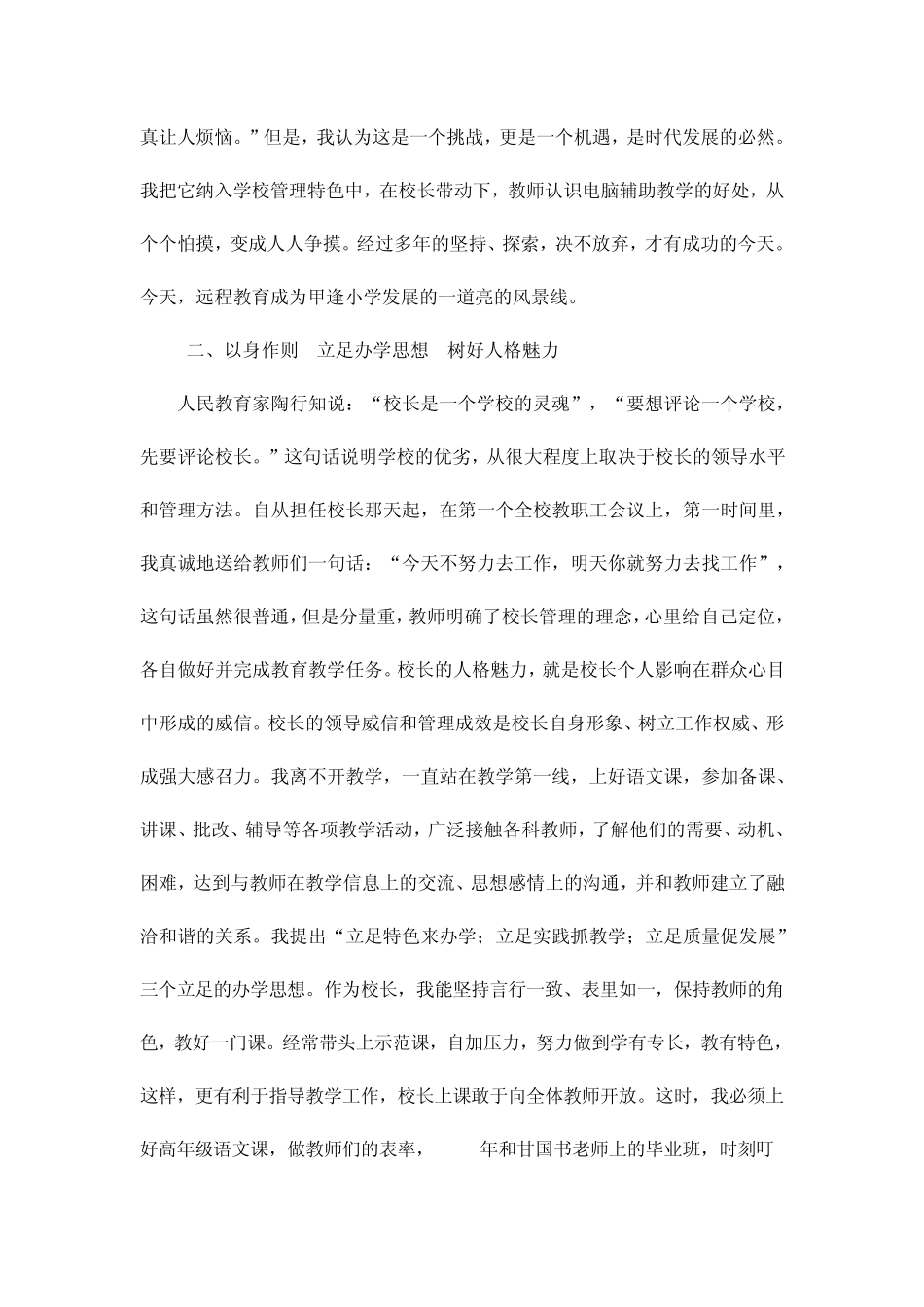 如何打造农村小学管理特色_第3页