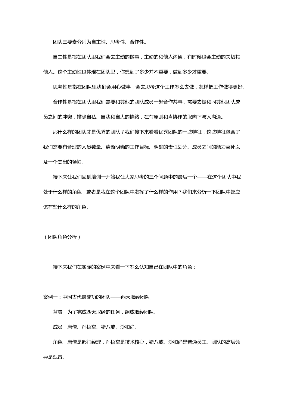 如何打造优秀团队_第2页